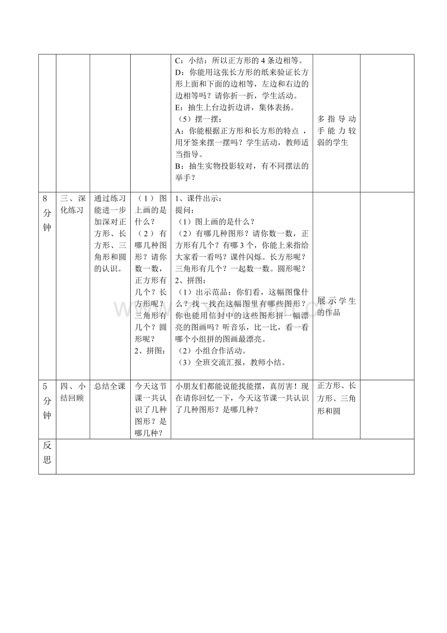 一下第一单元认识图形（二）.doc_第3页