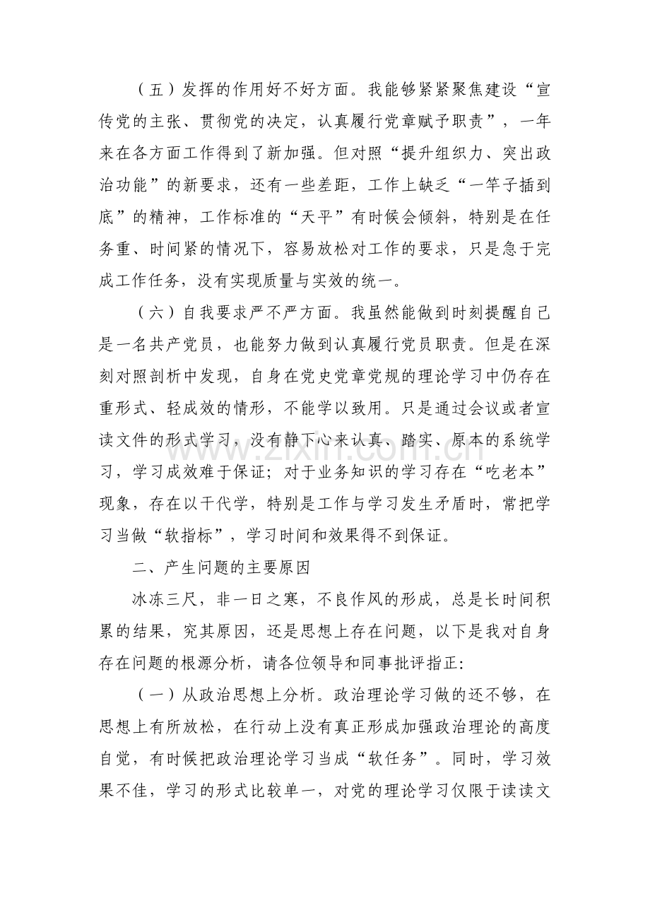 关于对照新时代合格党员的标准方面存在的问题【六篇】.pdf_第2页