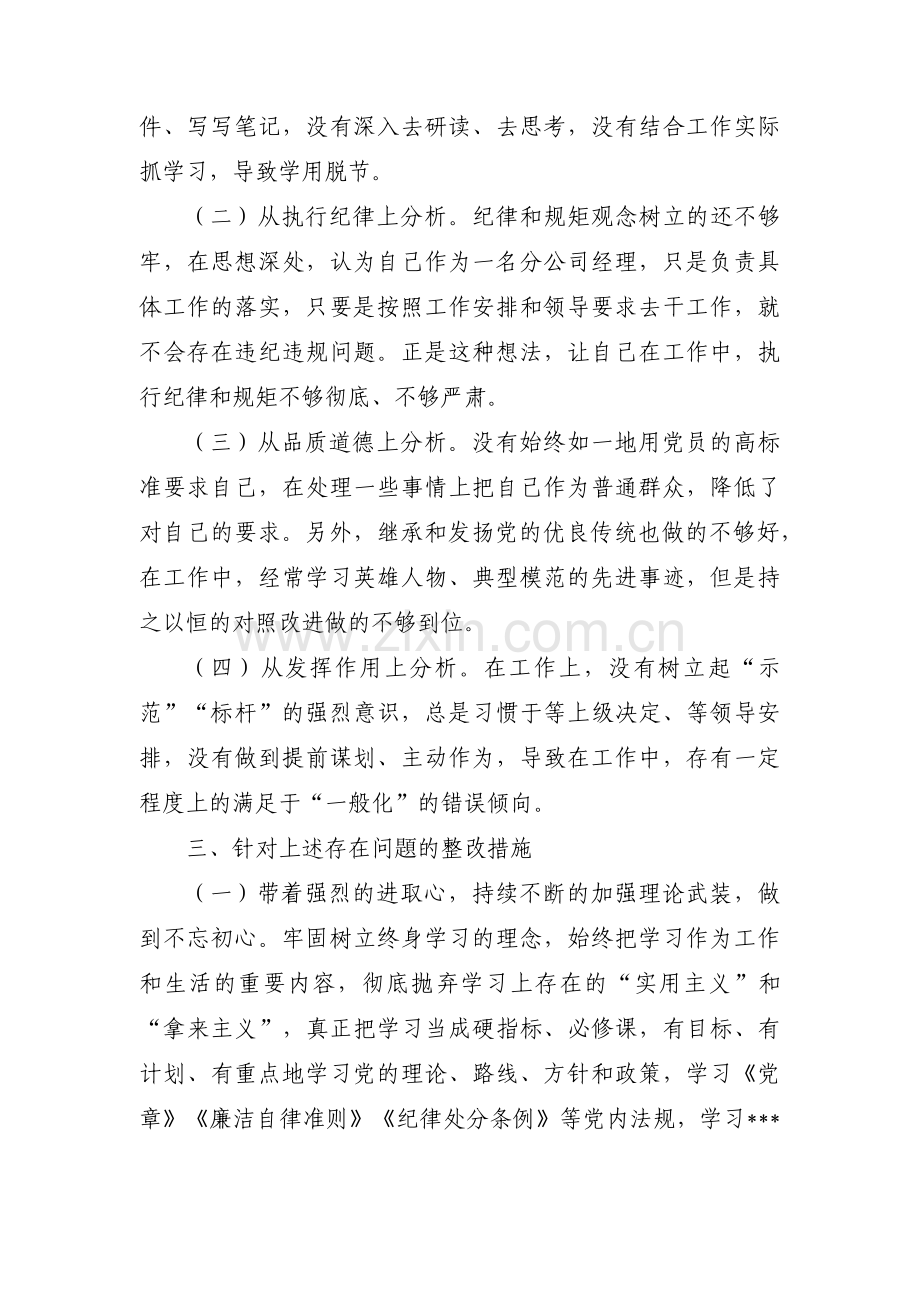 关于对照新时代合格党员的标准方面存在的问题【六篇】.pdf_第3页