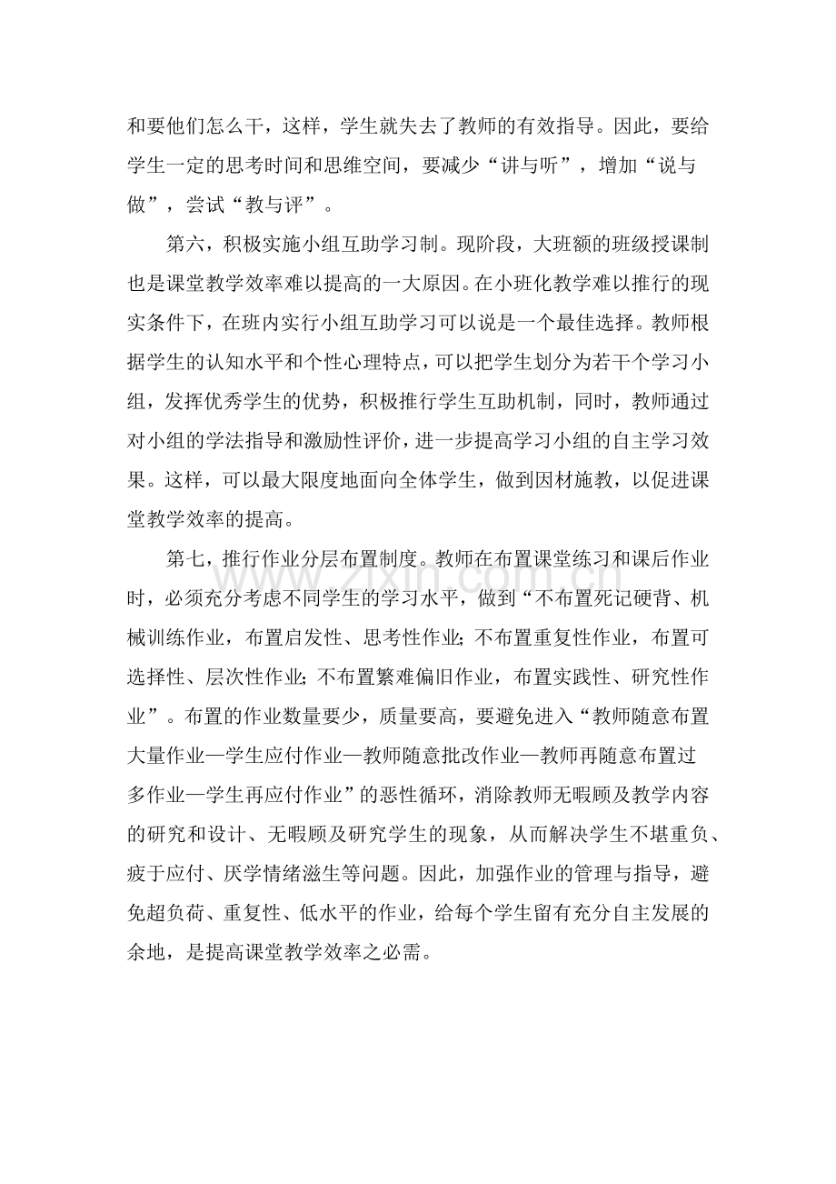 如何构建生本高效课堂.docx_第3页