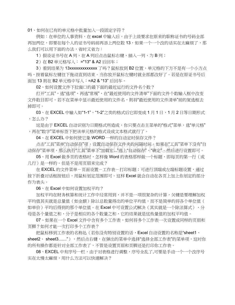 用Excel公式和函数实现自动填充.docx_第1页