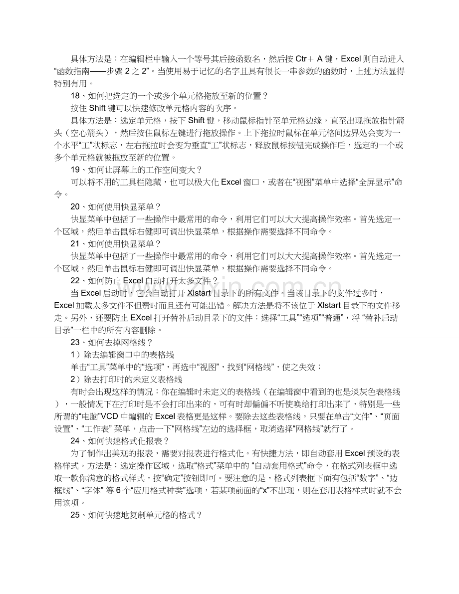 用Excel公式和函数实现自动填充.docx_第3页