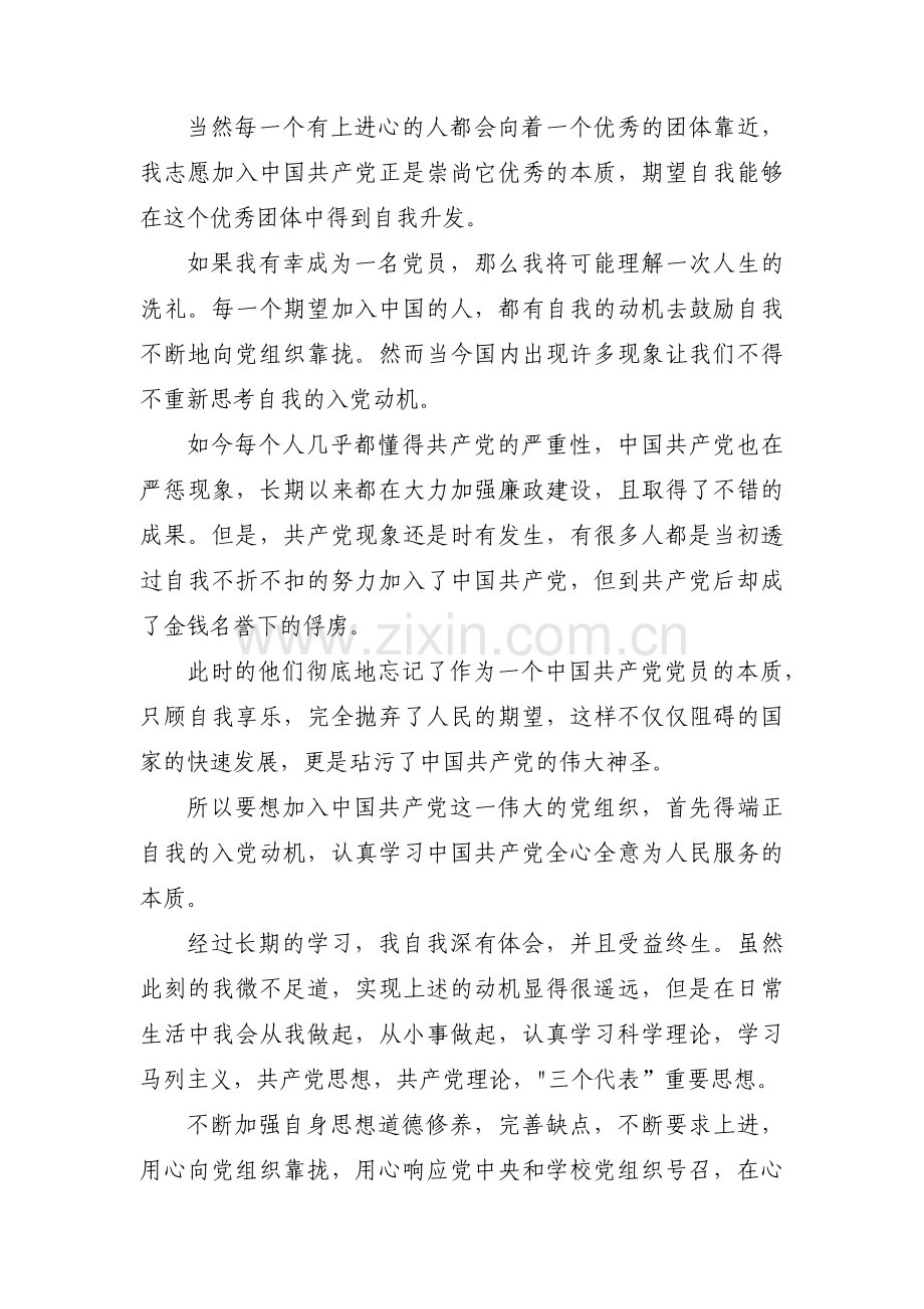 入党动机最简短的回答范文(通用3篇).pdf_第2页