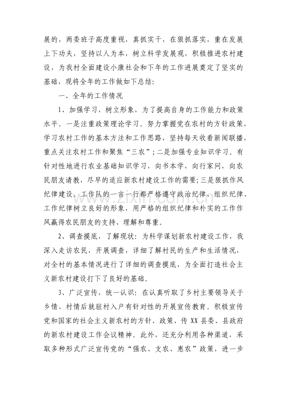 关于村监委会主任自查报告【十二篇】.pdf_第3页