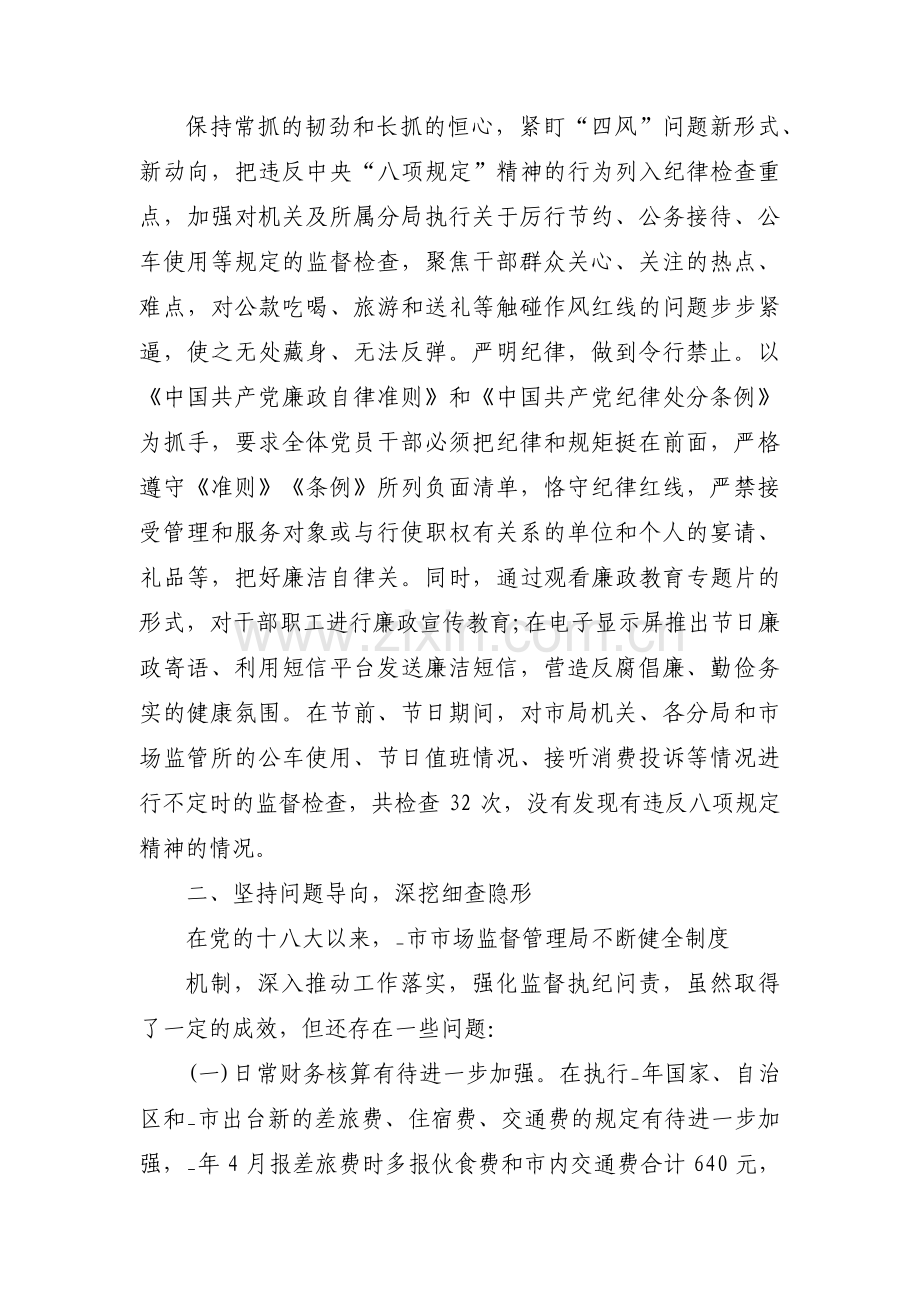 落实中央八项规定方面存在的问题及整改措施(通用3篇).pdf_第3页