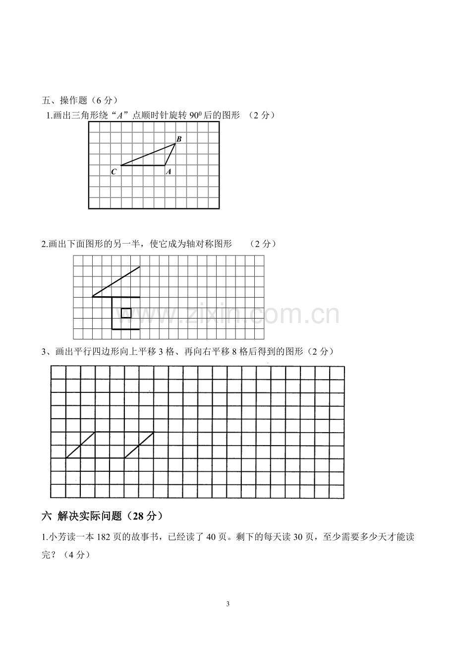 四下第一、二单元的自主练习.doc_第3页