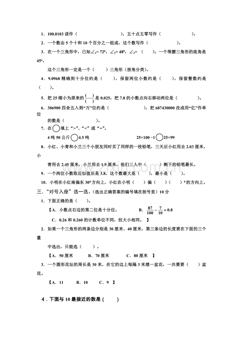 四年级数学下册期中试题.doc_第2页