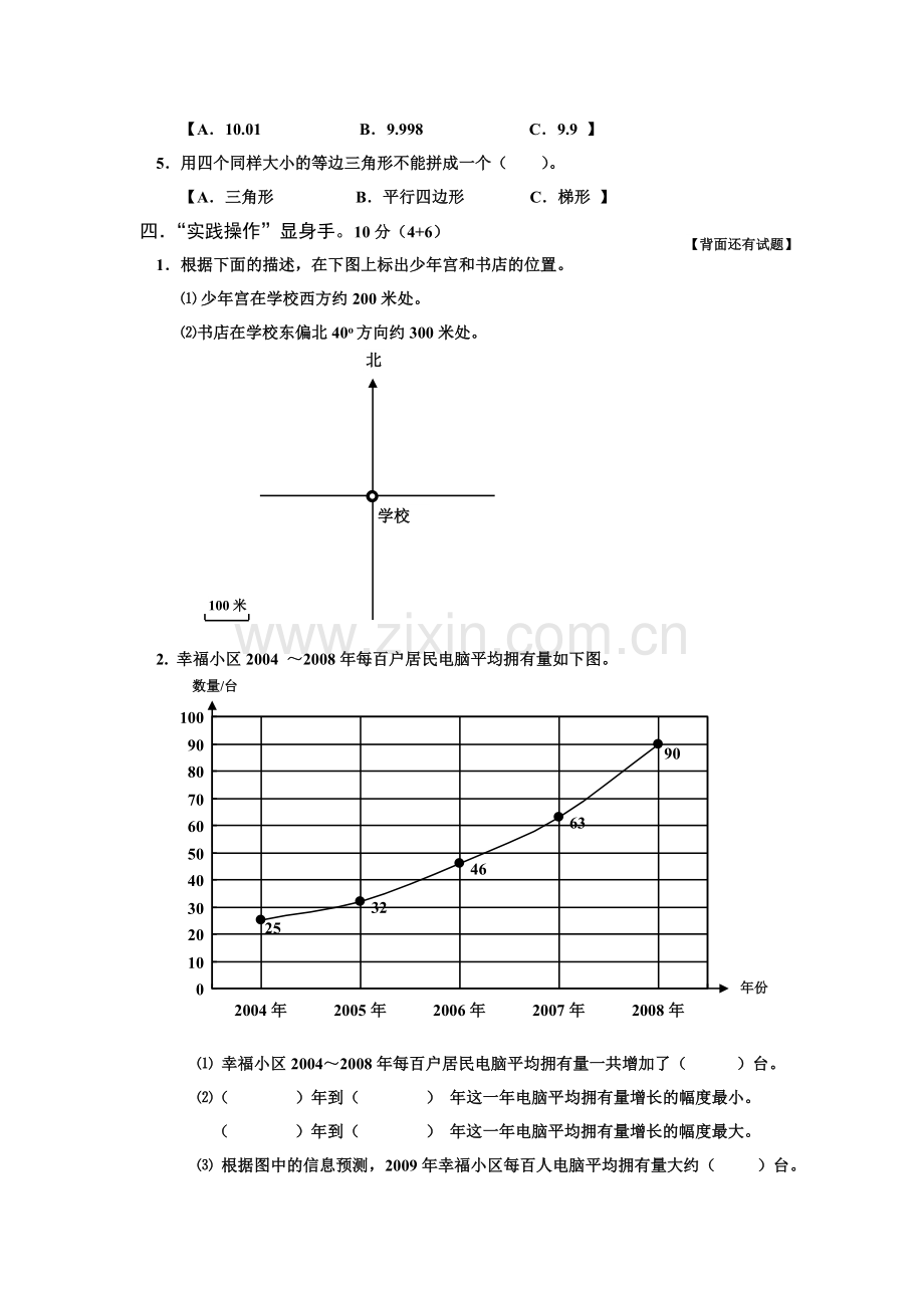 四年级数学下册期中试题.doc_第3页