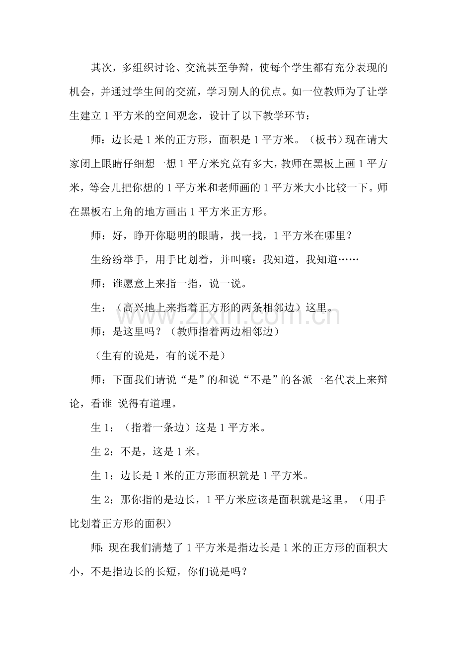 浅谈小学生自主学习能力的培养.doc_第2页