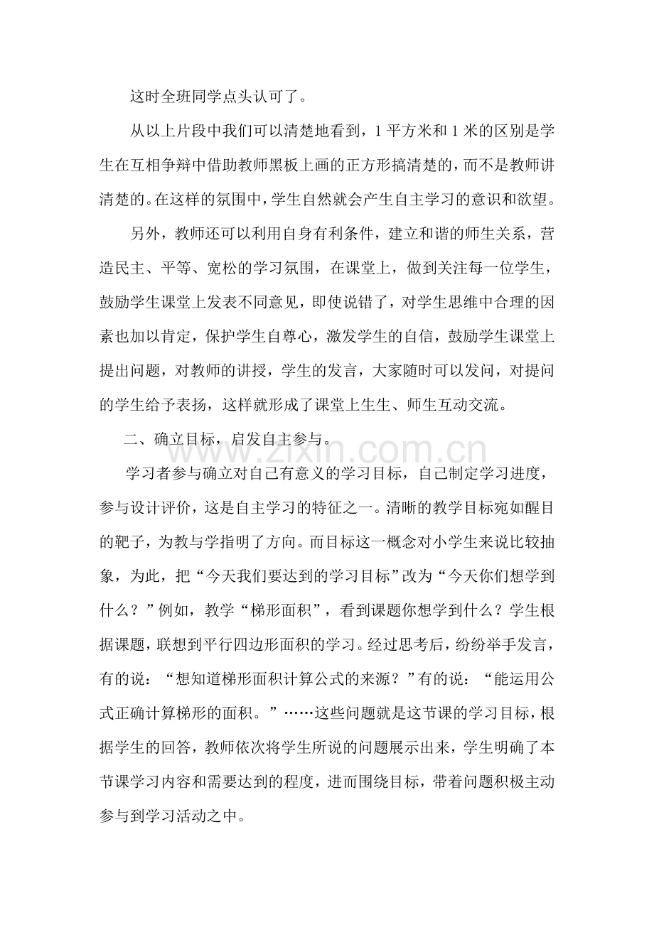 浅谈小学生自主学习能力的培养.doc_第3页