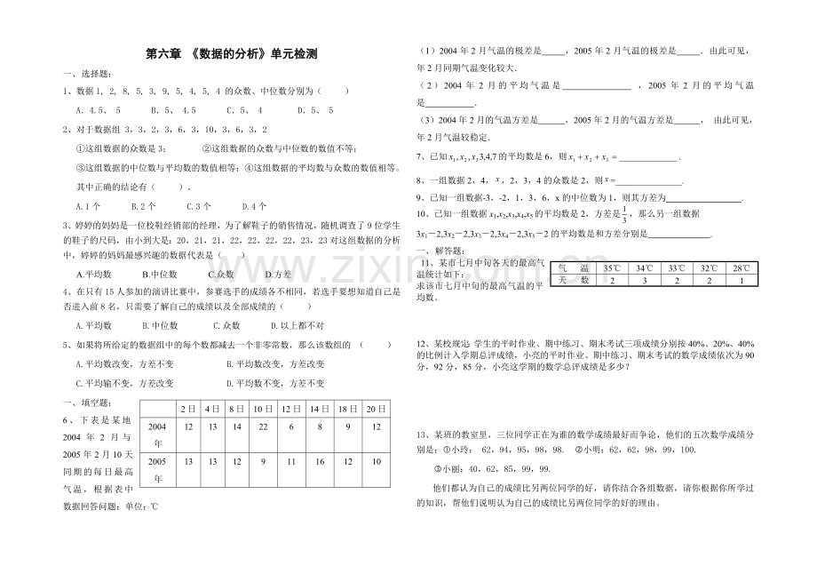 第六章《数据的分析》单元检测.doc_第1页