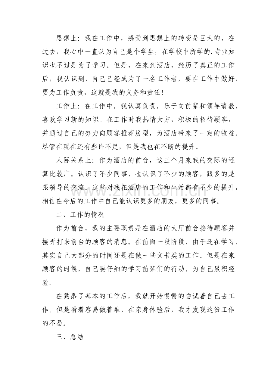 关于规范公务接待自查自纠报告【六篇】.pdf_第3页