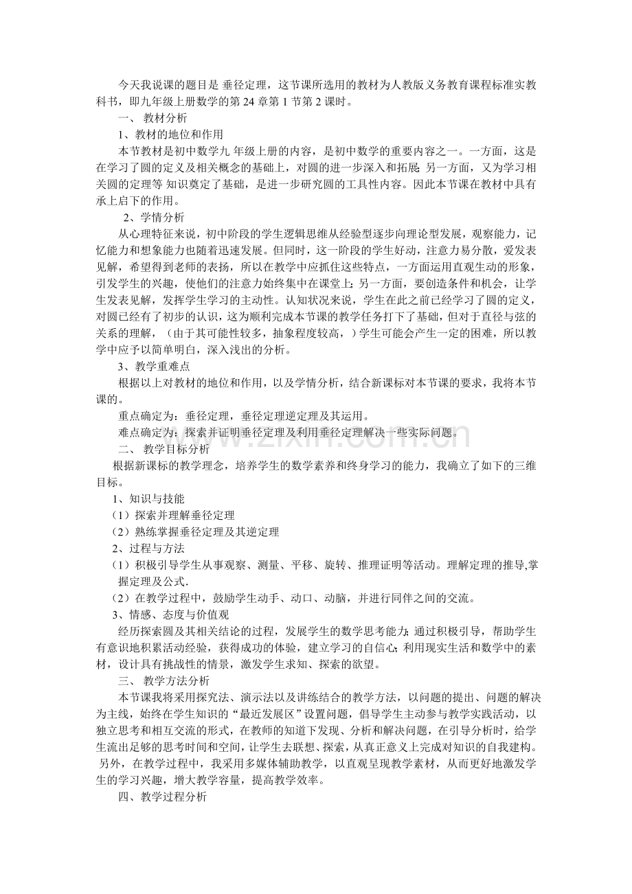 垂径定理说课稿.doc_第1页