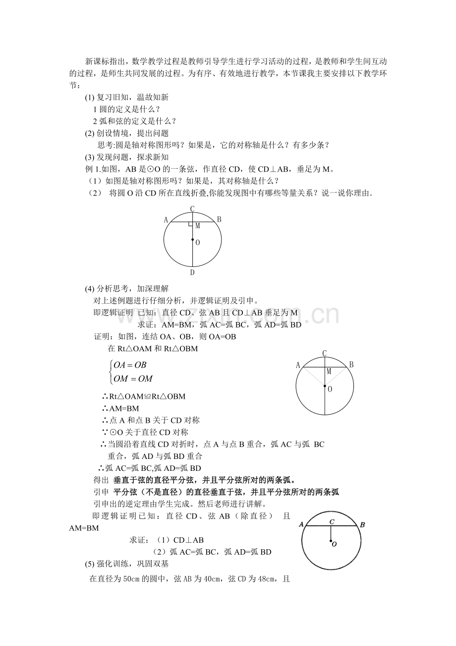 垂径定理说课稿.doc_第2页