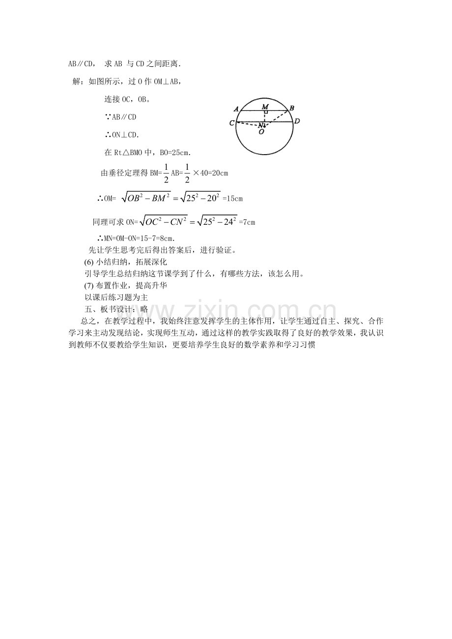 垂径定理说课稿.doc_第3页