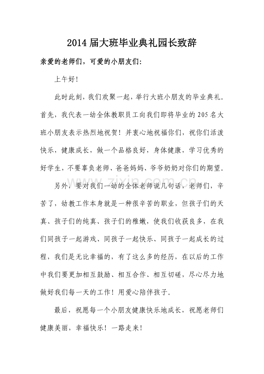 亲爱的老师们.docx_第1页