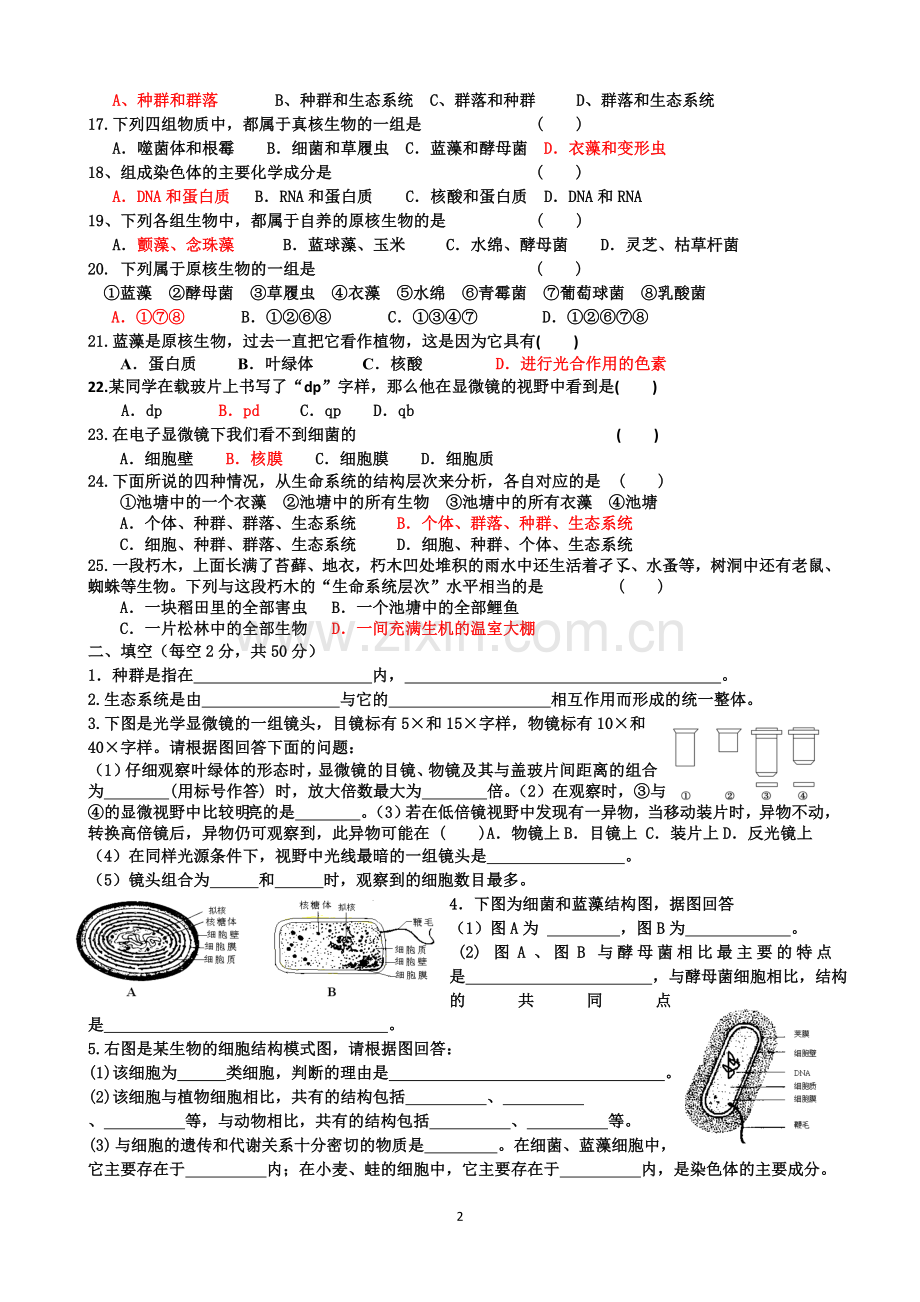 第一章测试题.doc_第2页