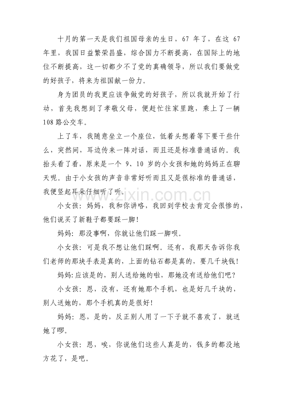 听党话跟党走手抄报内容文字(通用3篇).pdf_第2页