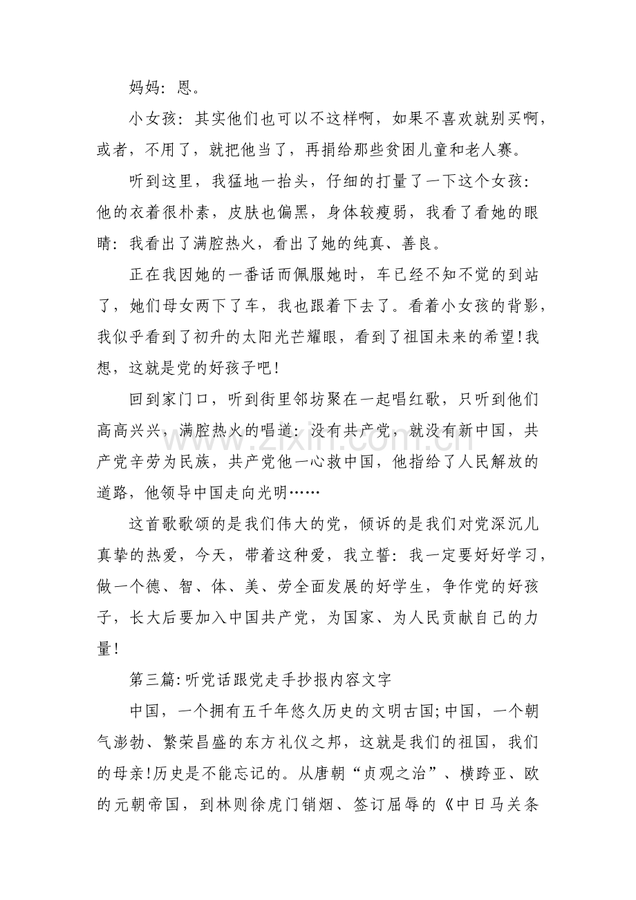 听党话跟党走手抄报内容文字(通用3篇).pdf_第3页