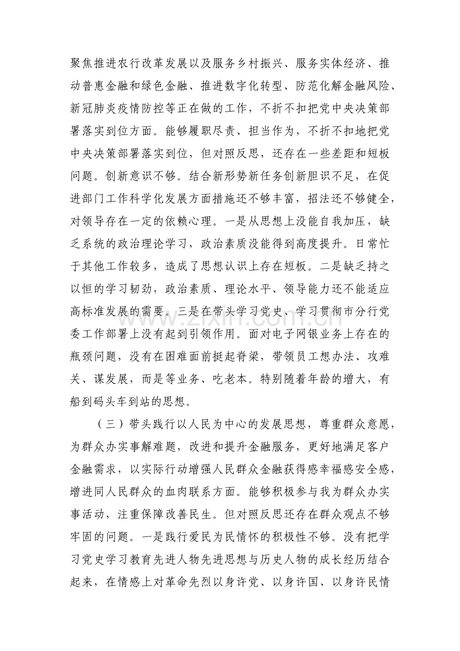 对照检查材料两个确立六篇.pdf_第2页