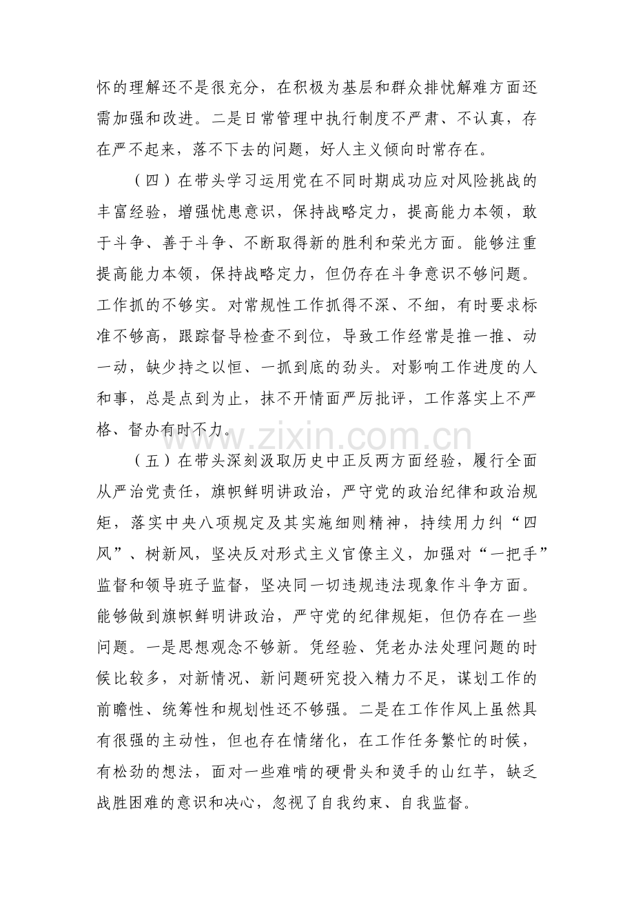 对照检查材料两个确立六篇.pdf_第3页