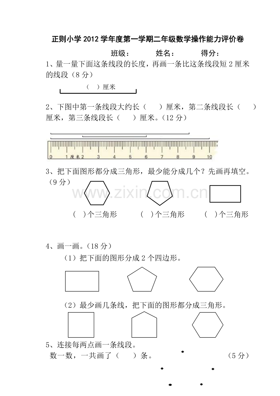 二年级操作试卷.doc_第1页