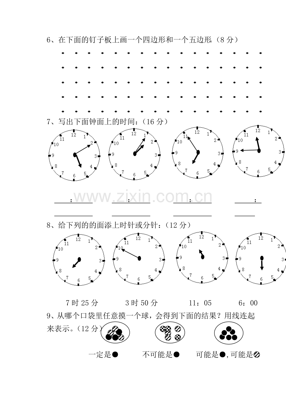 二年级操作试卷.doc_第2页