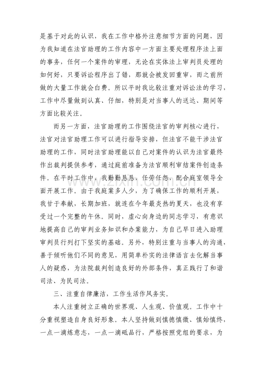 法官助理年终工作总结范文(8篇).pdf_第2页