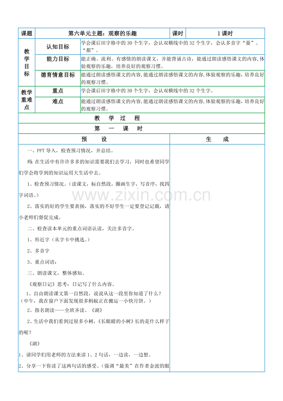 鄂教版语文第三册第六单元教学设计.doc_第2页