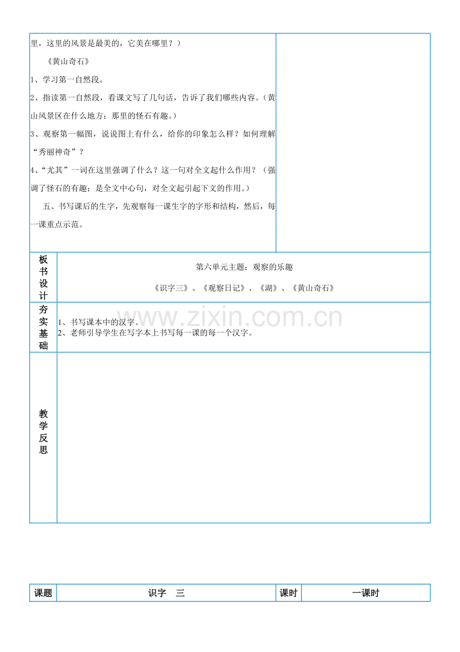 鄂教版语文第三册第六单元教学设计.doc_第3页