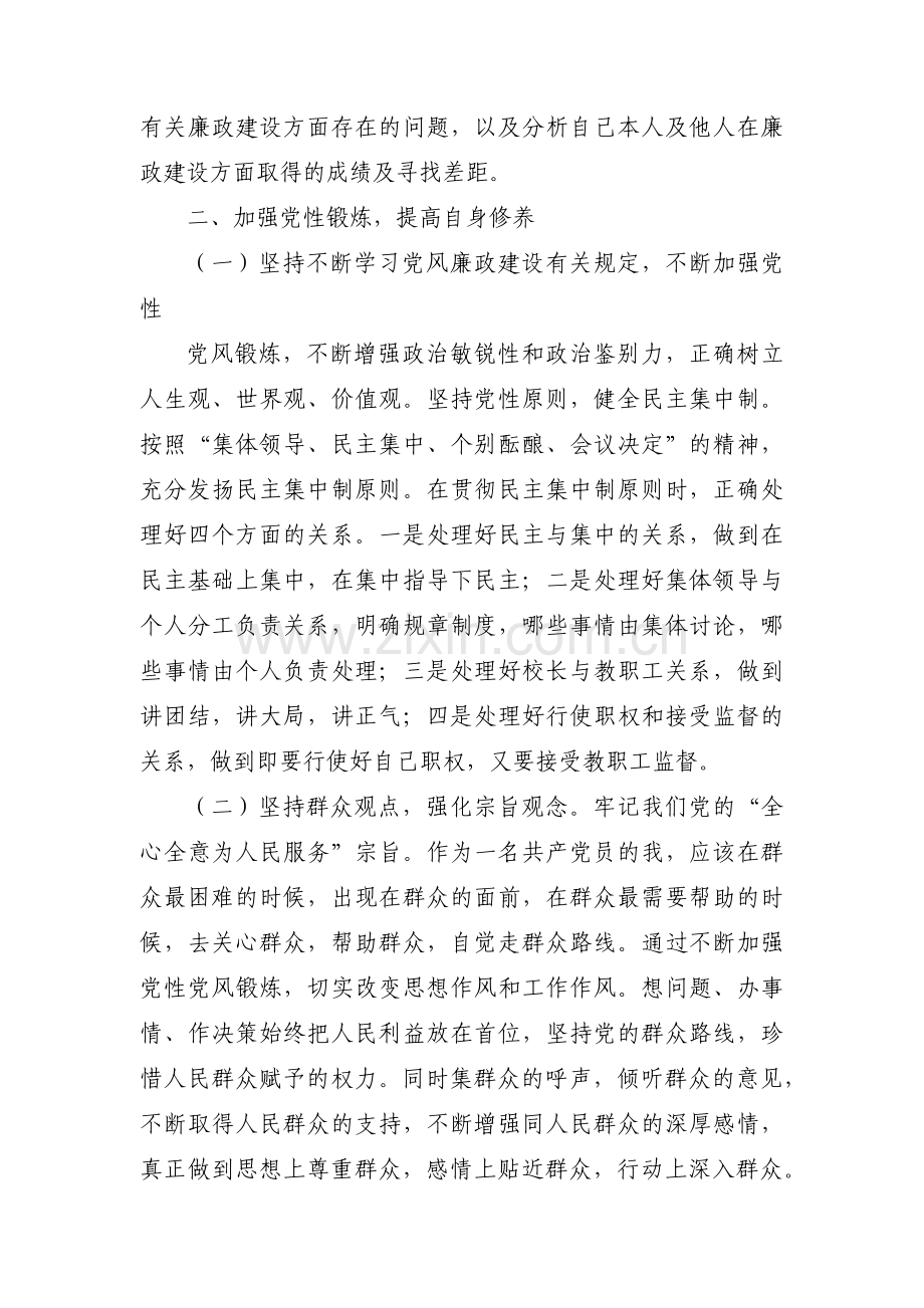 关于组织生活会个人对照检查材料廉洁自律方面【三篇】.pdf_第3页