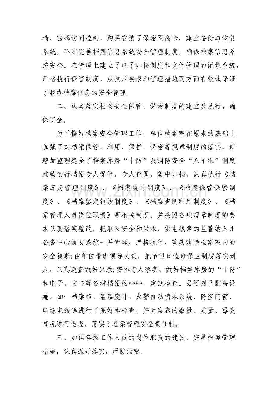 档案自查报告【九篇】.pdf_第2页