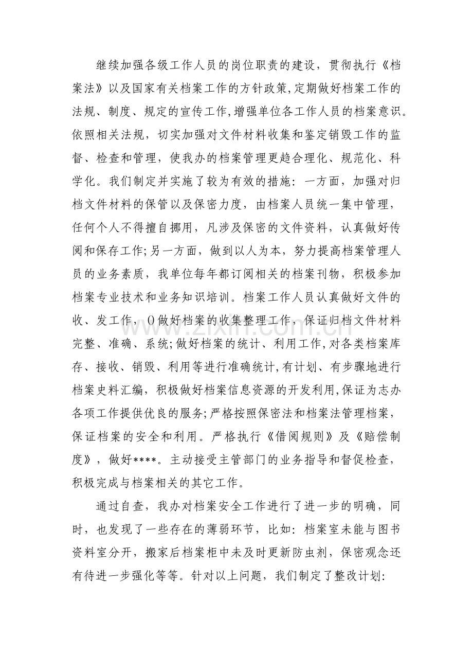 档案自查报告【九篇】.pdf_第3页