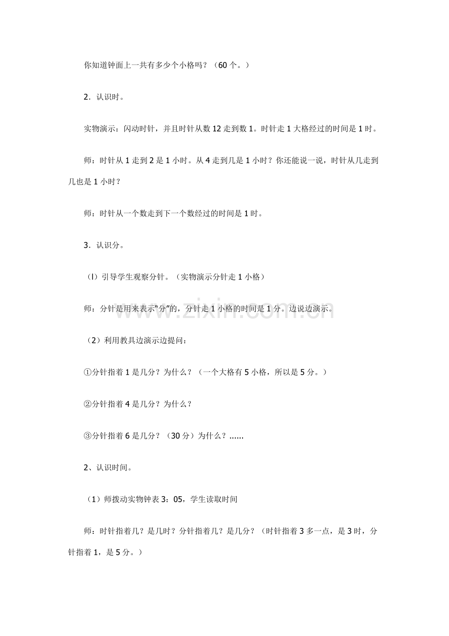 一年级下册数学教案认识时间.doc_第3页