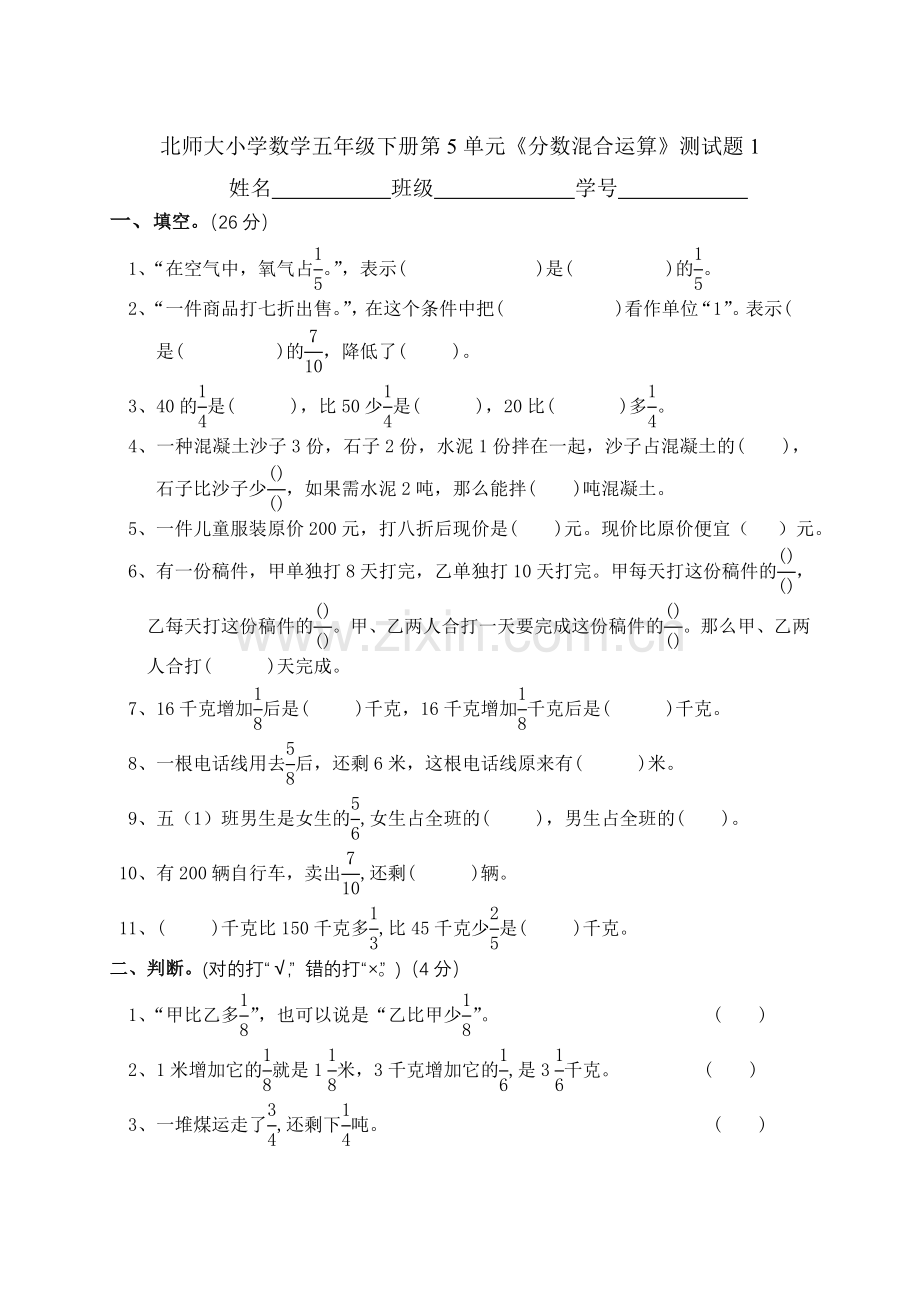 《分数混合运算》测试题.doc_第1页