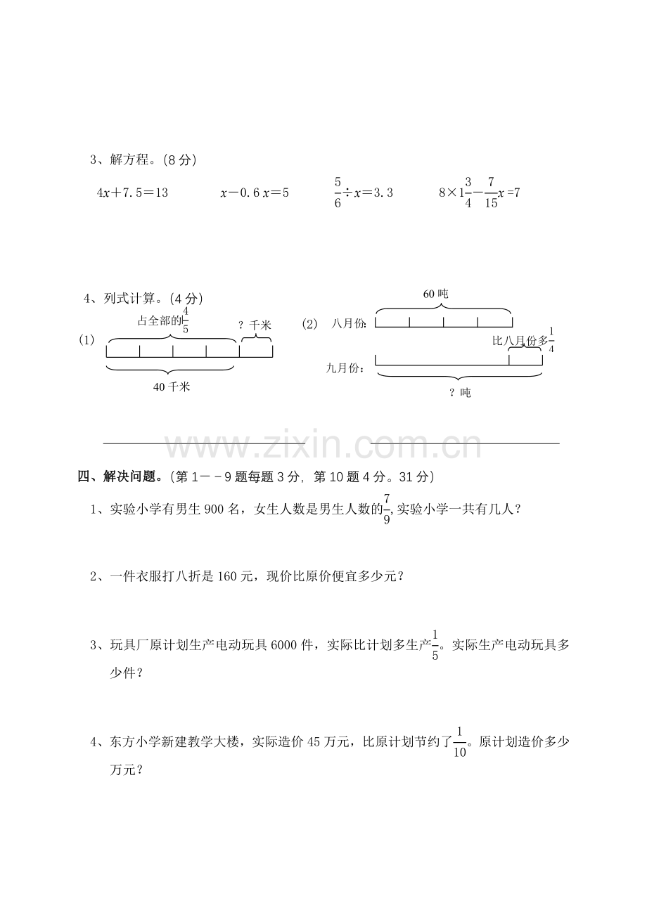 《分数混合运算》测试题.doc_第3页