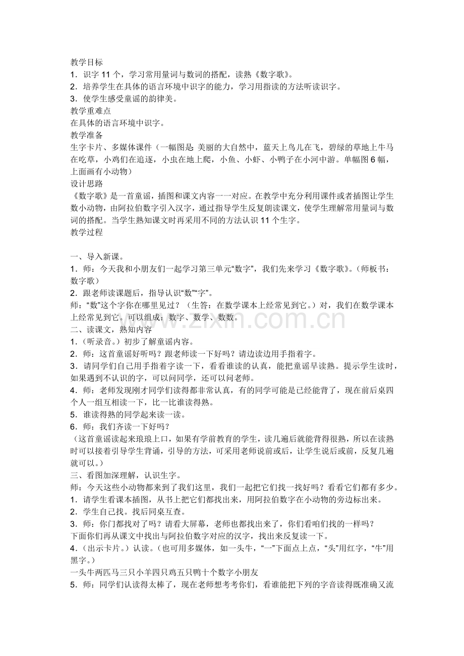 《数字歌》教学设计.docx_第1页