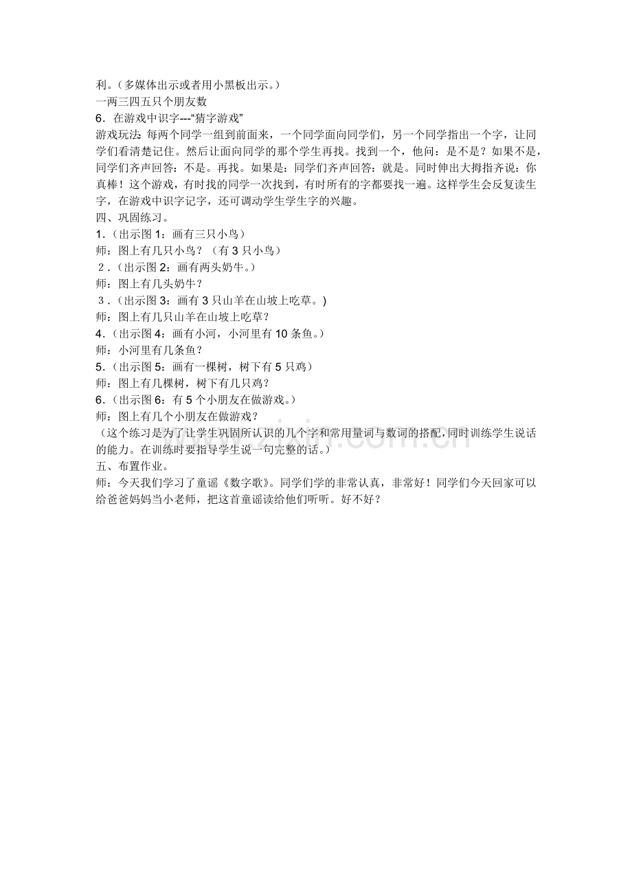 《数字歌》教学设计.docx_第2页