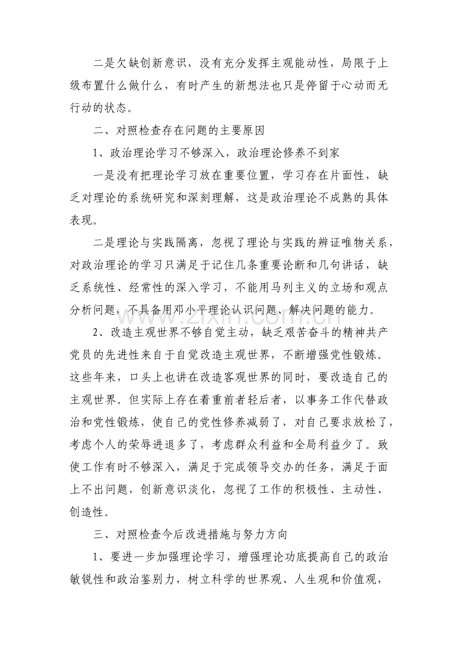 思想政治素质问题与改进范文(16篇).pdf_第2页