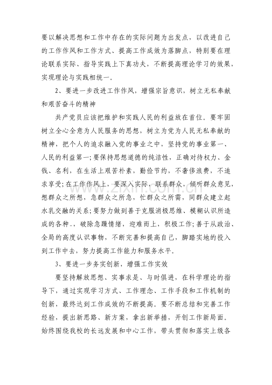 思想政治素质问题与改进范文(16篇).pdf_第3页