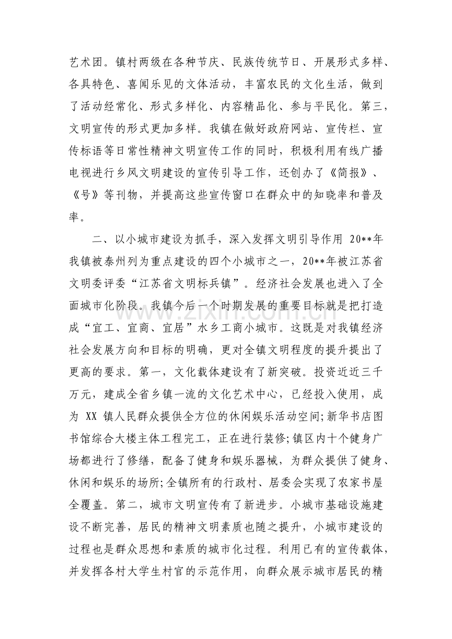 精神文明建设汇报材料范文(9篇).pdf_第2页