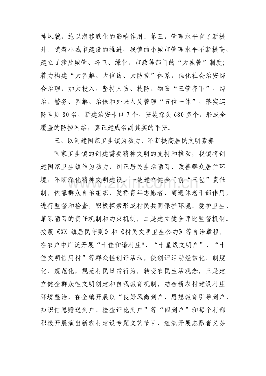 精神文明建设汇报材料范文(9篇).pdf_第3页