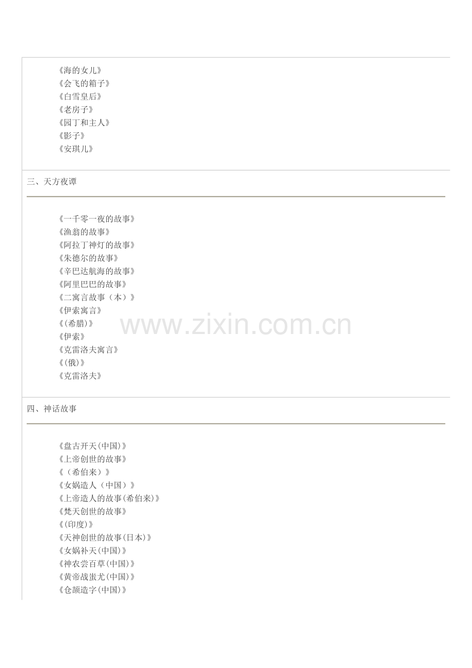 六年级课外阅读书目.doc_第2页