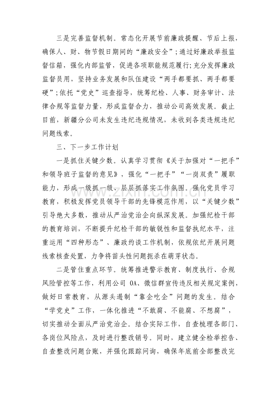 关于靠企吃企专项整治自查报告【十六篇】.pdf_第2页