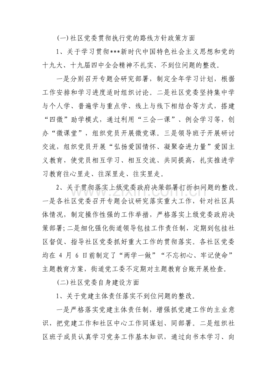 落实巡察反馈意见整改情况的报告范文(通用19篇).pdf_第2页