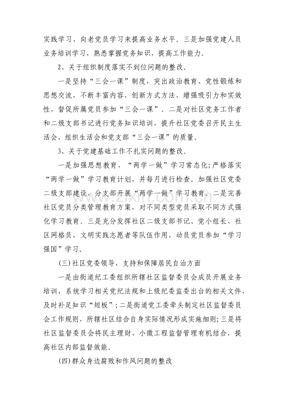 落实巡察反馈意见整改情况的报告范文(通用19篇).pdf_第3页