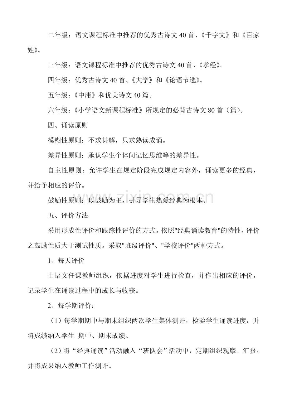 经典诵读实施计划.doc_第2页