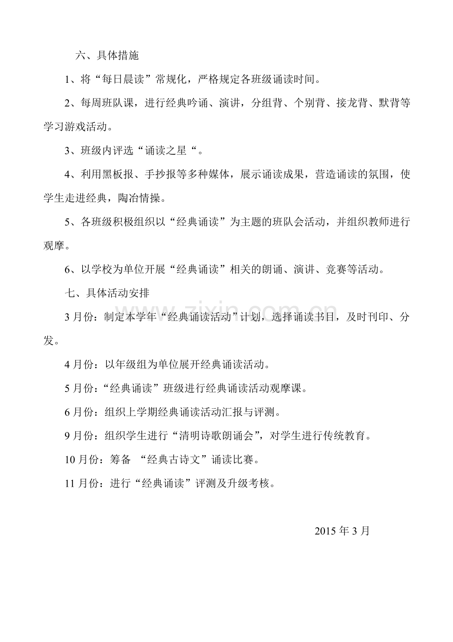 经典诵读实施计划.doc_第3页