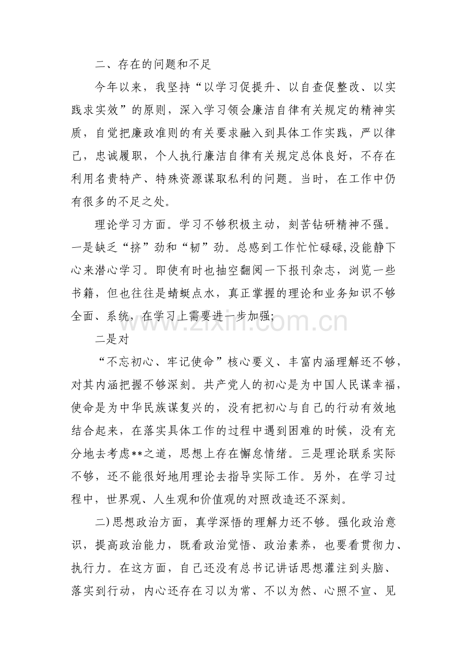 纪检主题教育检视问题清单范文(通用3篇).pdf_第2页