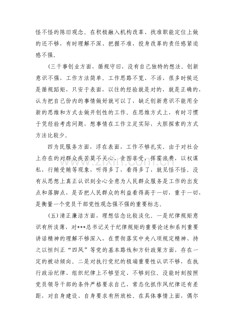 纪检主题教育检视问题清单范文(通用3篇).pdf_第3页